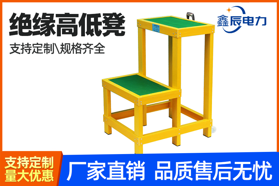 双层绝缘凳